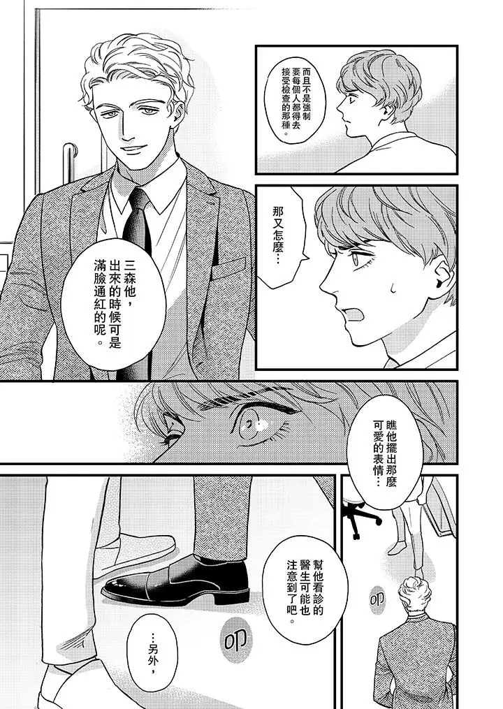 《三森先生的好色嘴巴》漫画 第41話