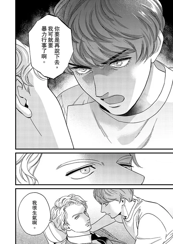《三森先生的好色嘴巴》漫画 第41話