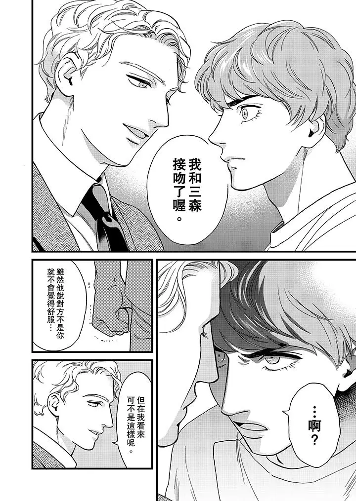 《三森先生的好色嘴巴》漫画 第41話
