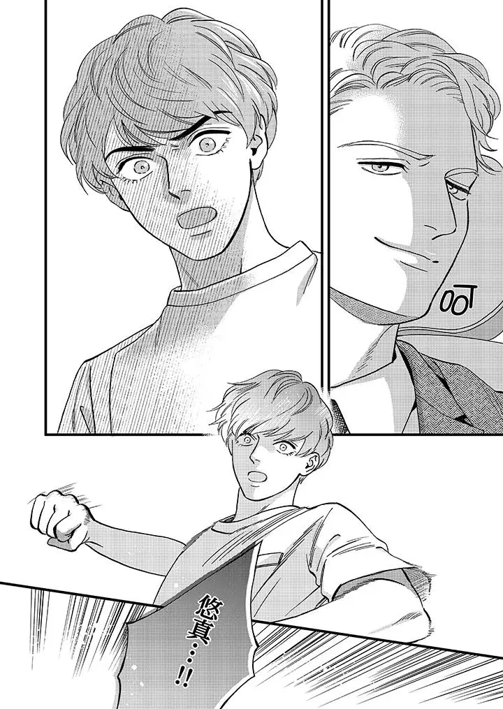 《三森先生的好色嘴巴》漫画 第41話