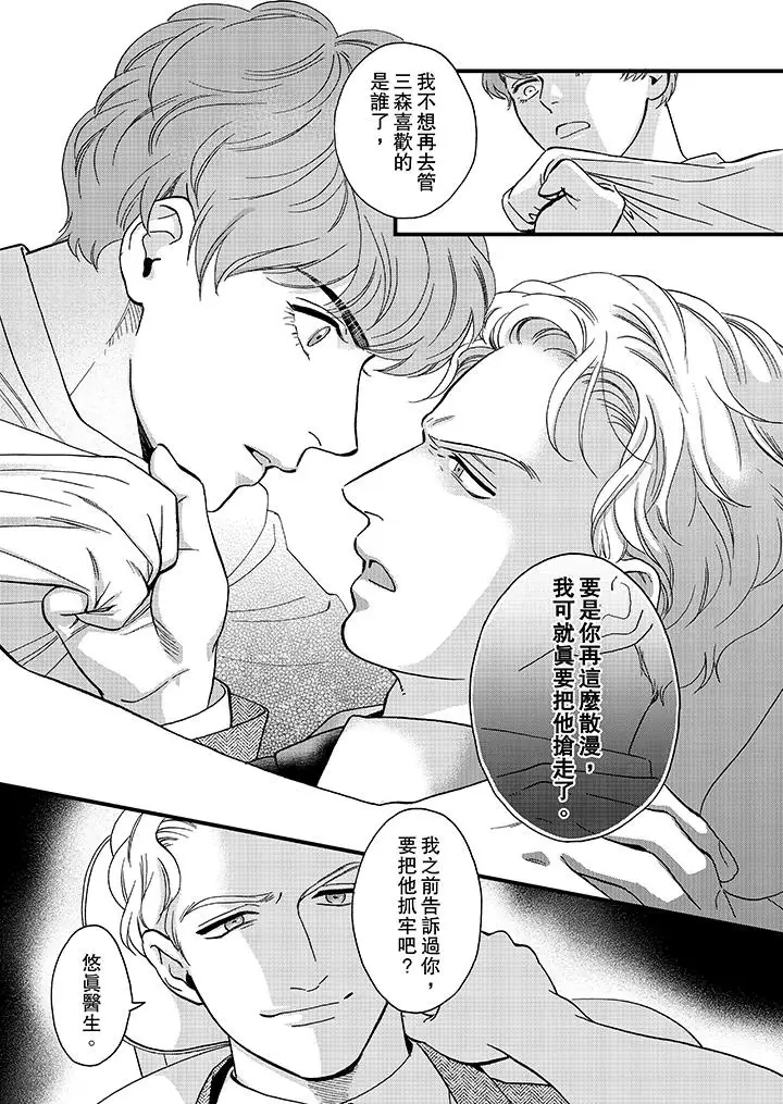 《三森先生的好色嘴巴》漫画 第41話