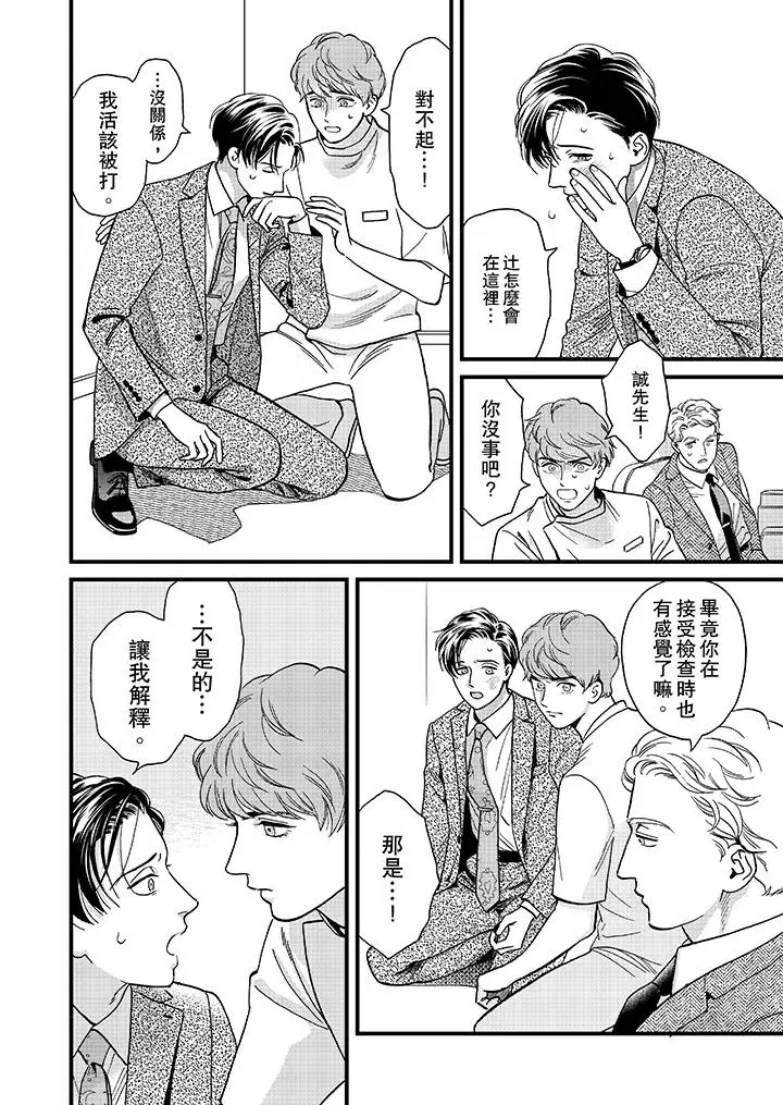 《三森先生的好色嘴巴》漫画 第42話
