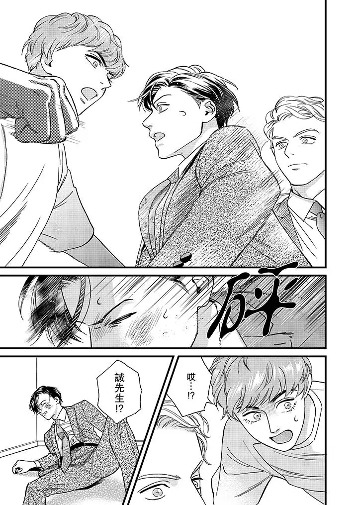 《三森先生的好色嘴巴》漫画 第42話