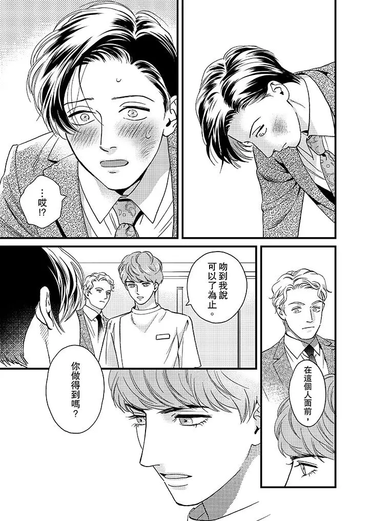 《三森先生的好色嘴巴》漫画 第42話