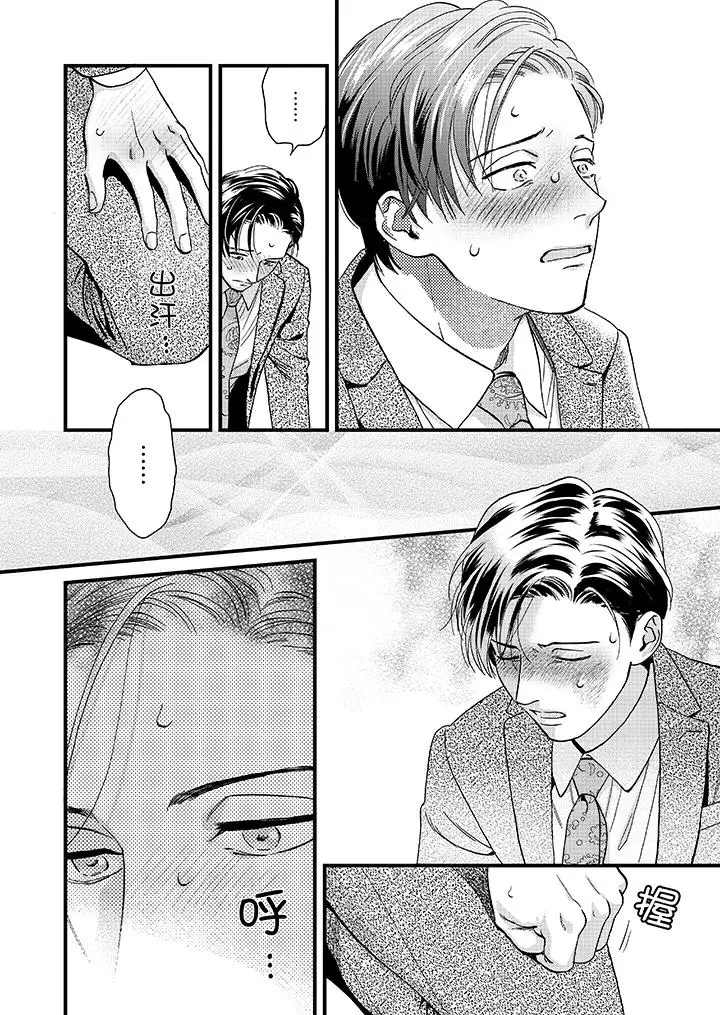 《三森先生的好色嘴巴》漫画 第42話
