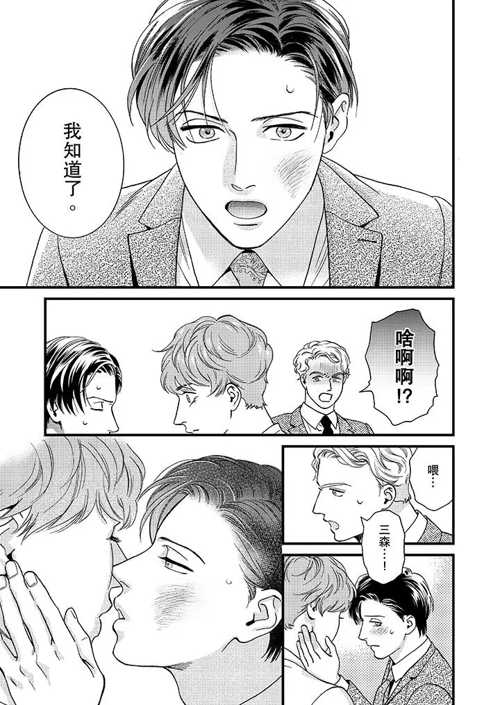 《三森先生的好色嘴巴》漫画 第42話