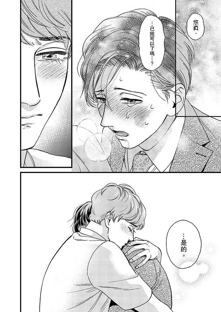 《三森先生的好色嘴巴》漫画 第42話