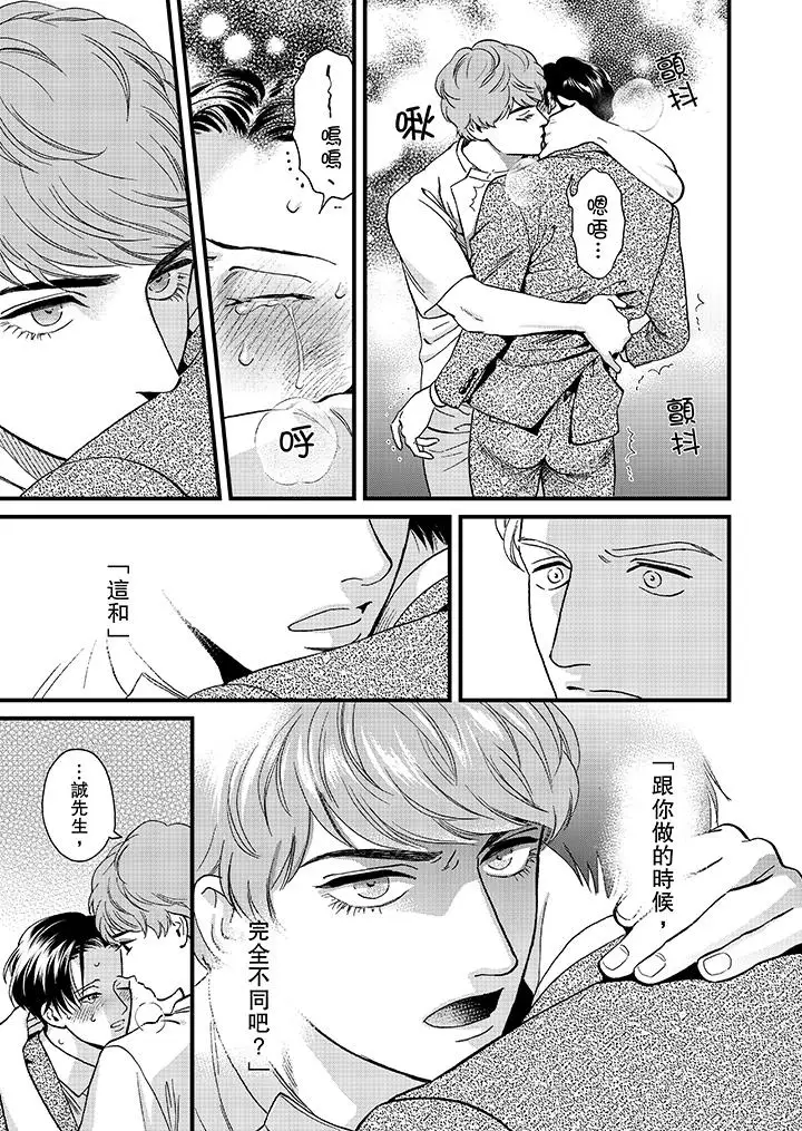 《三森先生的好色嘴巴》漫画 第42話