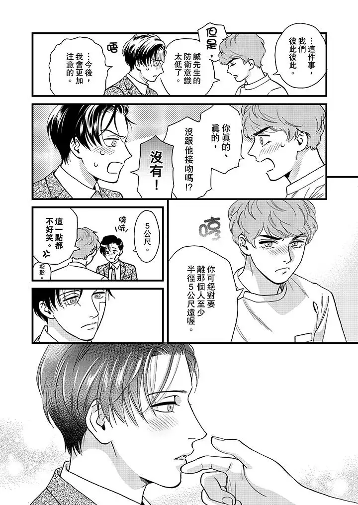 《三森先生的好色嘴巴》漫画 第43話