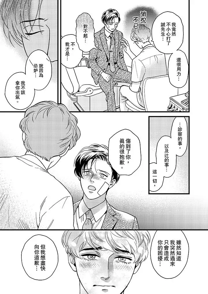 《三森先生的好色嘴巴》漫画 第43話
