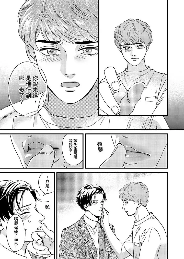 《三森先生的好色嘴巴》漫画 第43話