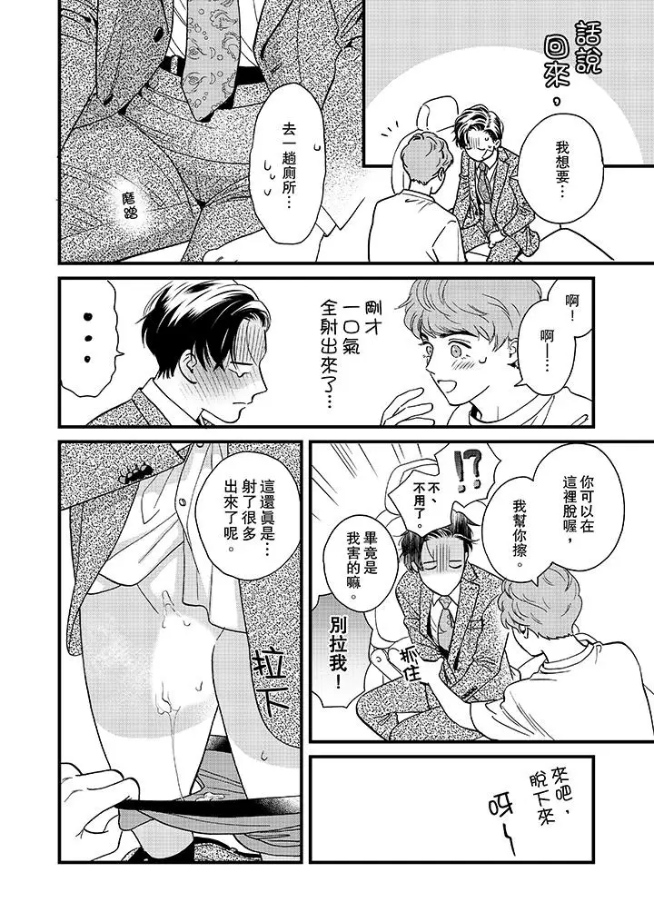 《三森先生的好色嘴巴》漫画 第43話