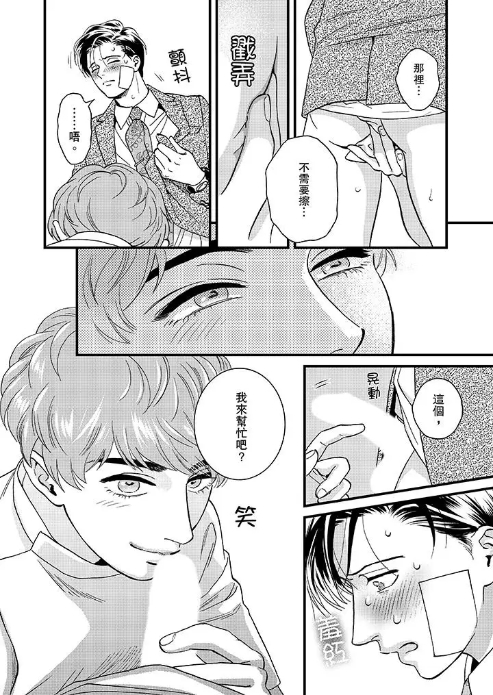 《三森先生的好色嘴巴》漫画 第43話