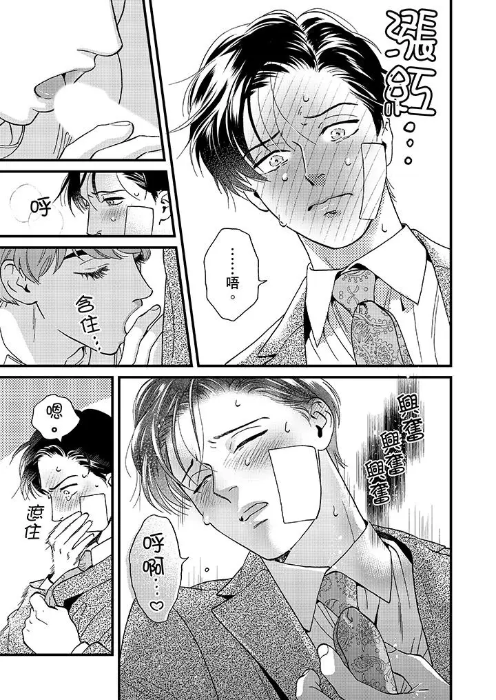 《三森先生的好色嘴巴》漫画 第44話