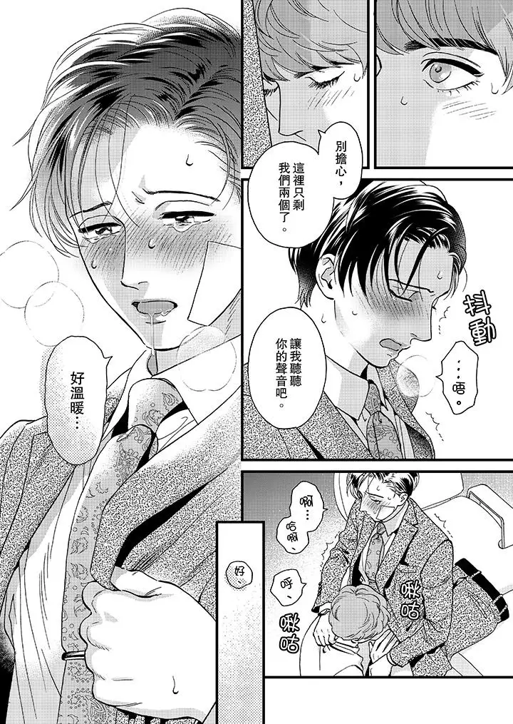 《三森先生的好色嘴巴》漫画 第44話