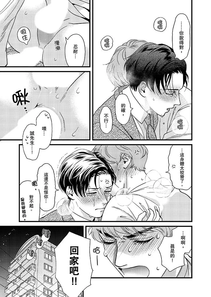 《三森先生的好色嘴巴》漫画 第44話