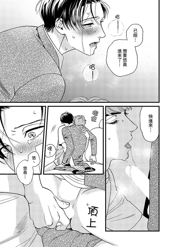 《三森先生的好色嘴巴》漫画 第44話
