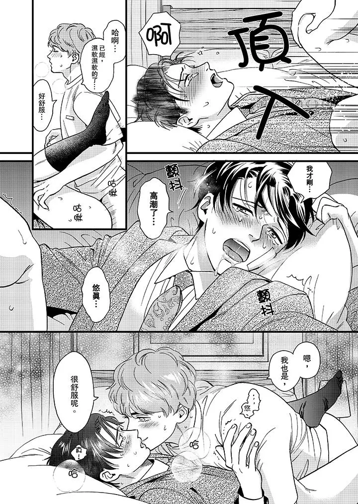 《三森先生的好色嘴巴》漫画 第44話