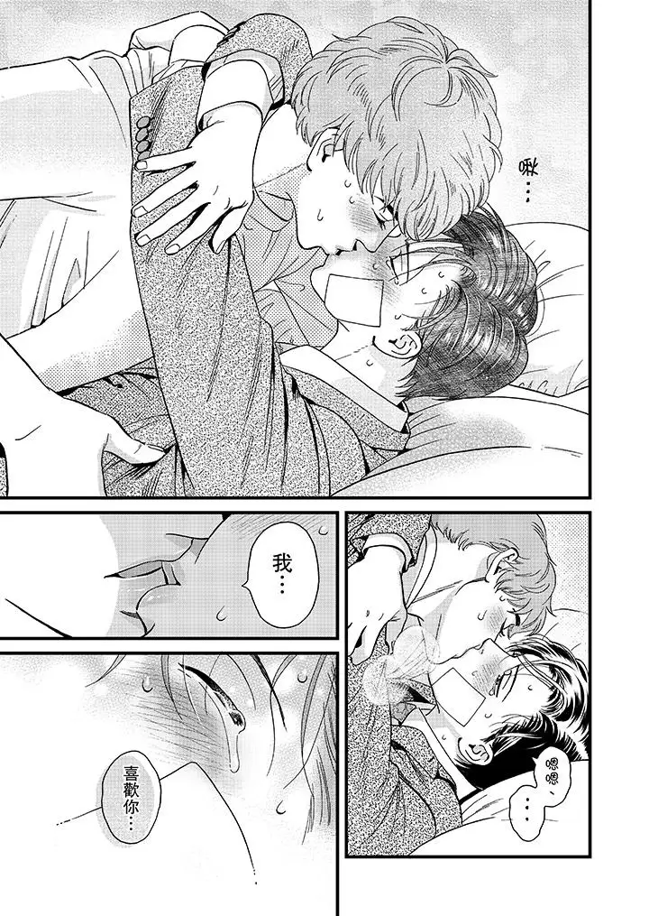 《三森先生的好色嘴巴》漫画 第44話