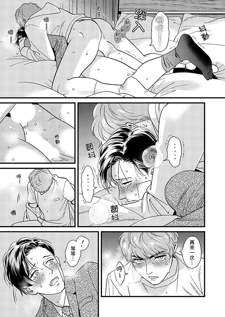 《三森先生的好色嘴巴》漫画 第44話