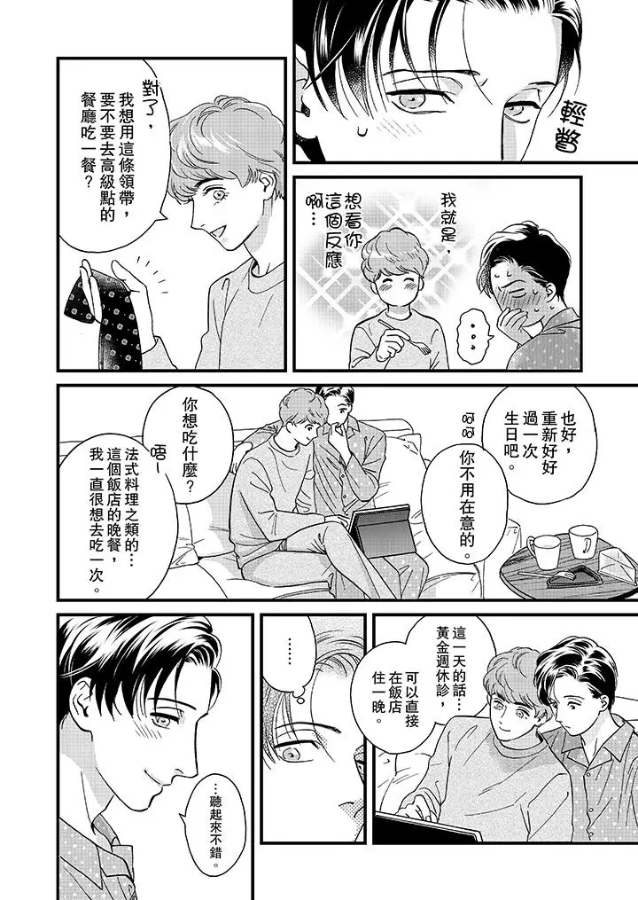 《三森先生的好色嘴巴》漫画 第46話