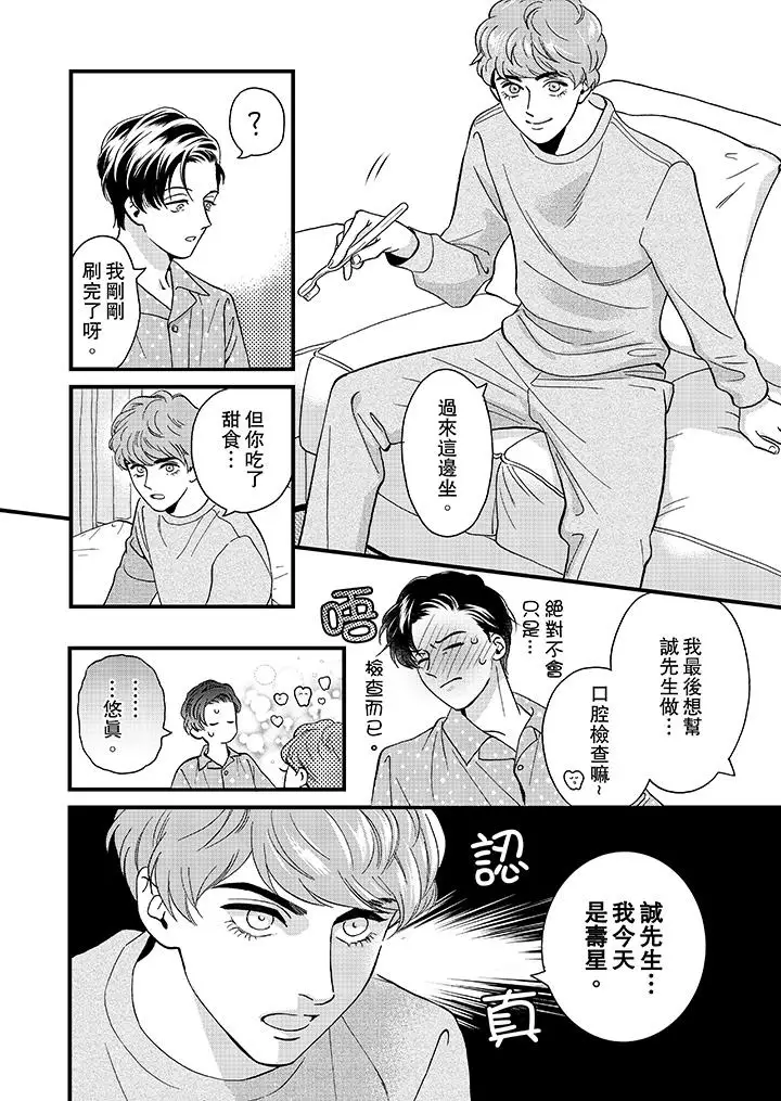 《三森先生的好色嘴巴》漫画 第46話
