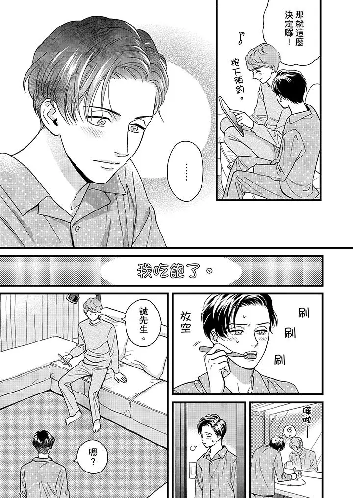 《三森先生的好色嘴巴》漫画 第46話