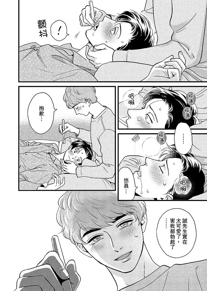 《三森先生的好色嘴巴》漫画 第46話