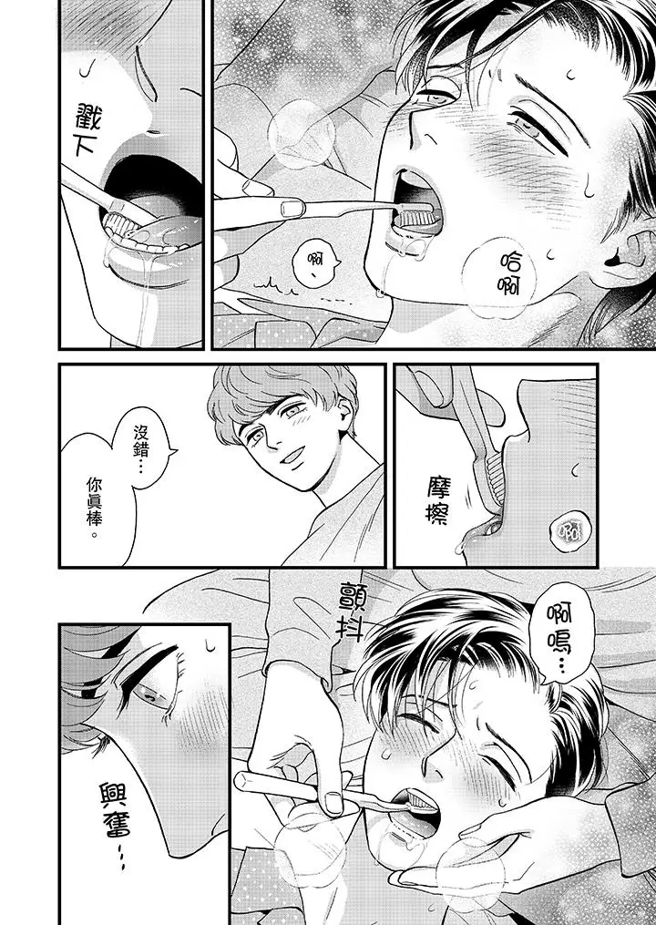 《三森先生的好色嘴巴》漫画 第46話