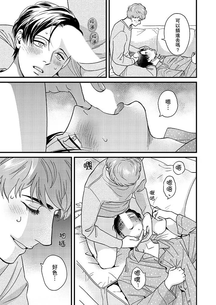 《三森先生的好色嘴巴》漫画 第46話