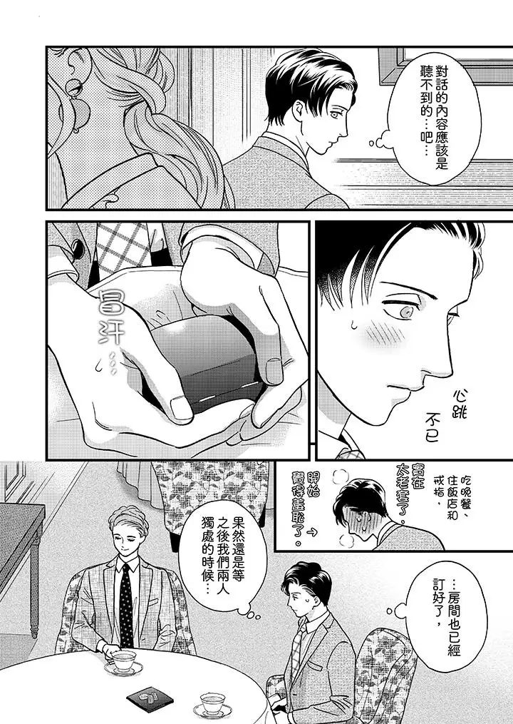 《三森先生的好色嘴巴》漫画 第47話
