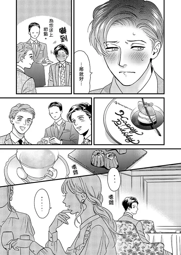 《三森先生的好色嘴巴》漫画 第47話