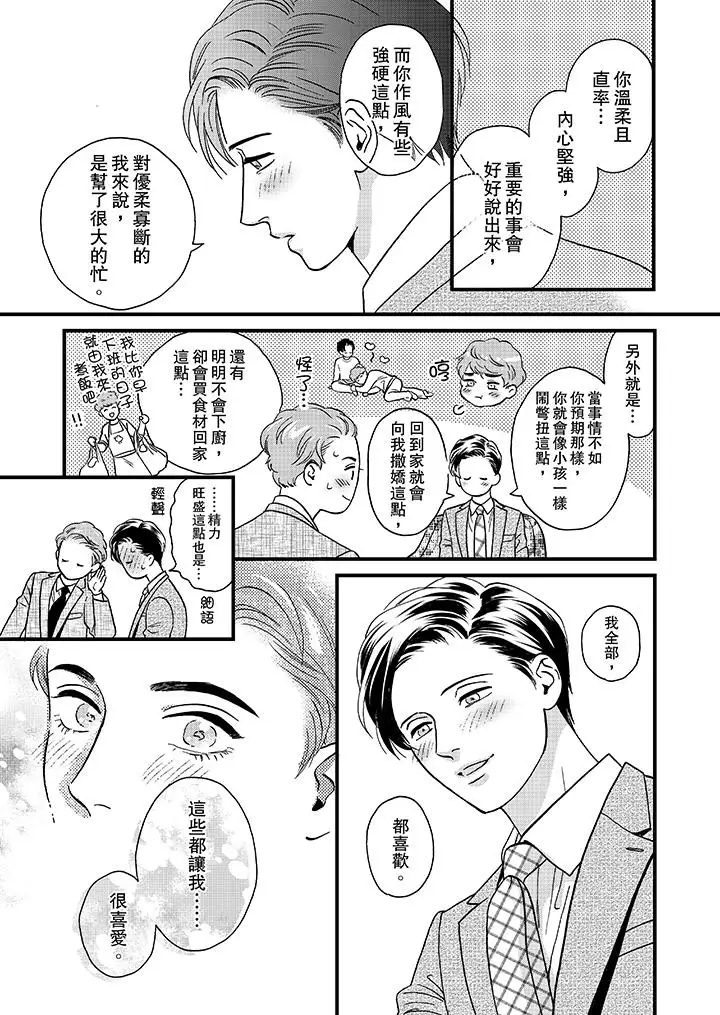 《三森先生的好色嘴巴》漫画 第47話