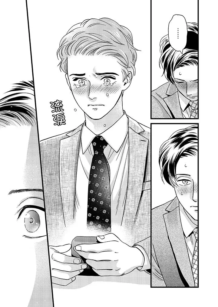 《三森先生的好色嘴巴》漫画 第47話