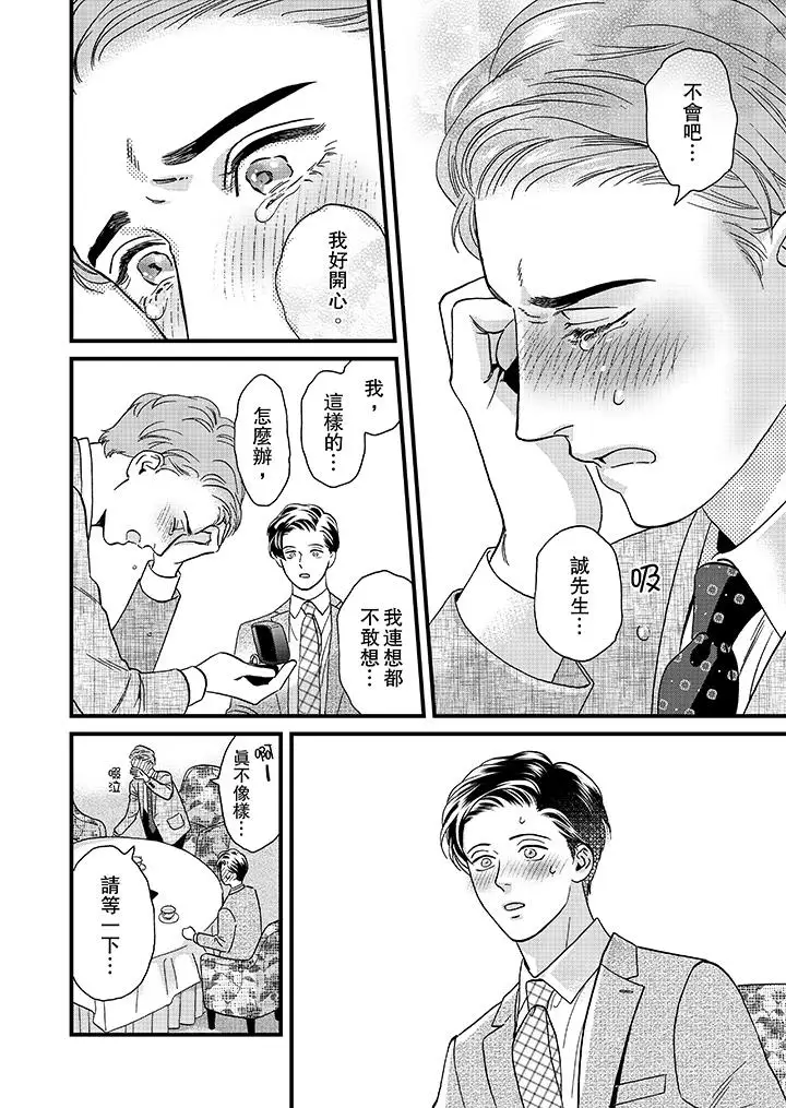《三森先生的好色嘴巴》漫画 第47話