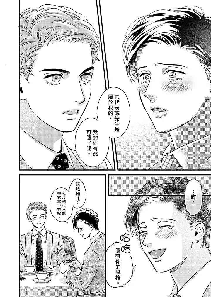 《三森先生的好色嘴巴》漫画 最終話