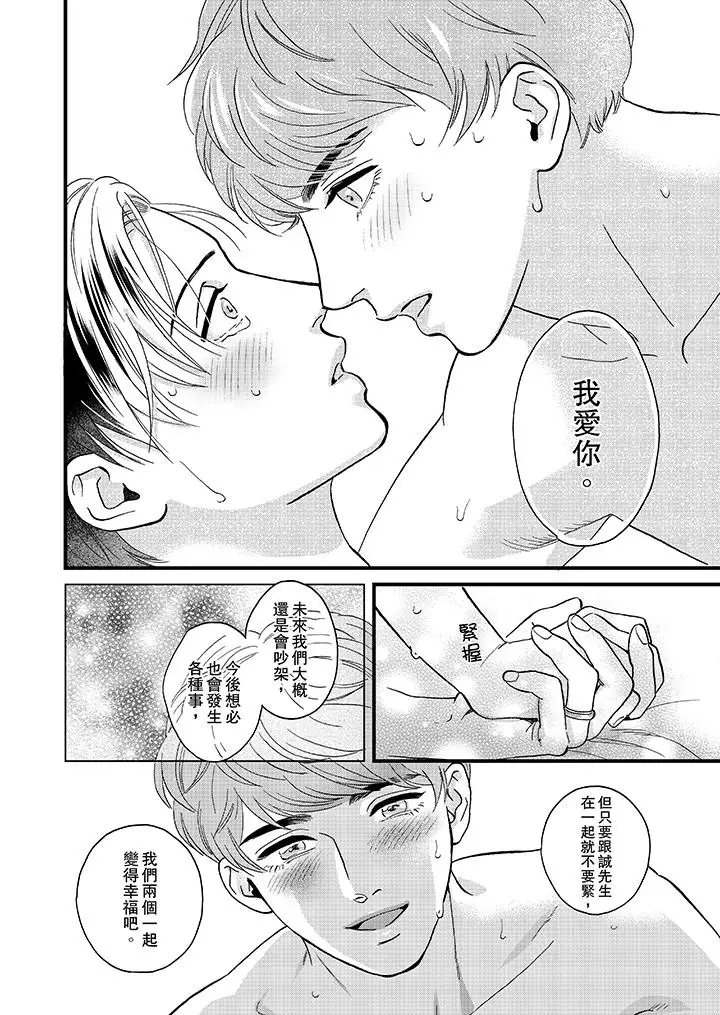 《三森先生的好色嘴巴》漫画 最終話