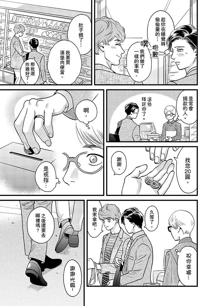 《三森先生的好色嘴巴》漫画 最終話