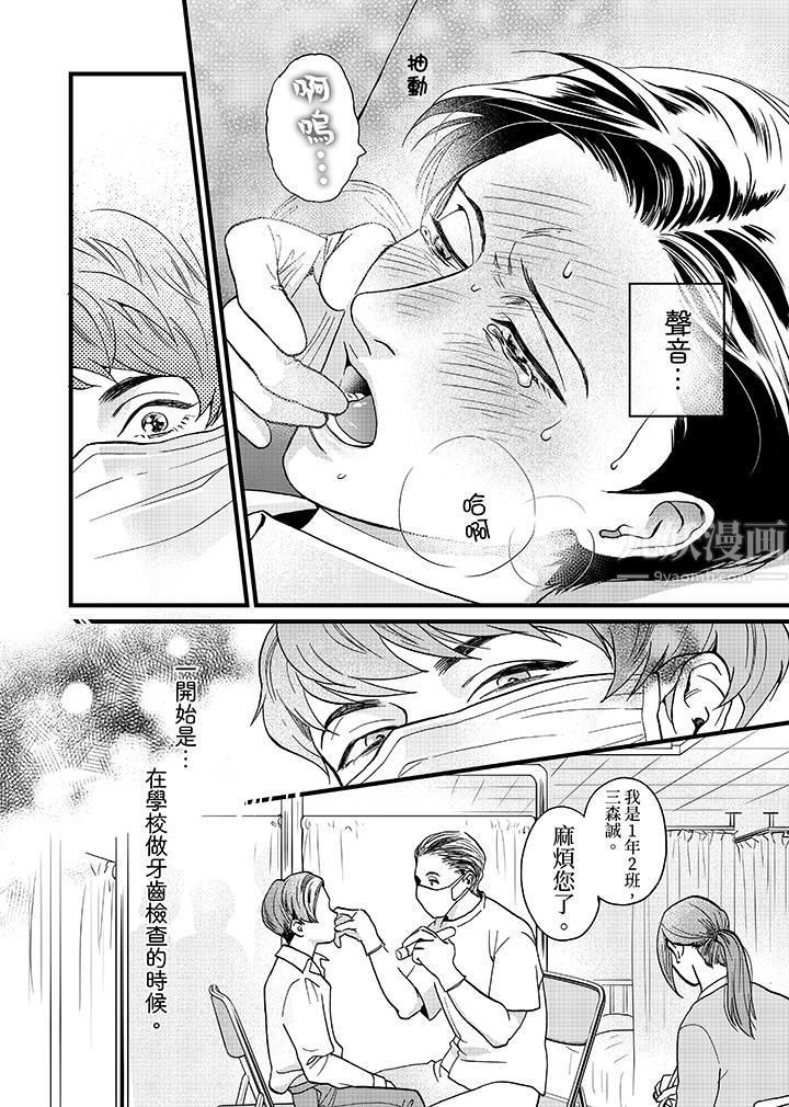 《三森先生的好色嘴巴》漫画 第1話