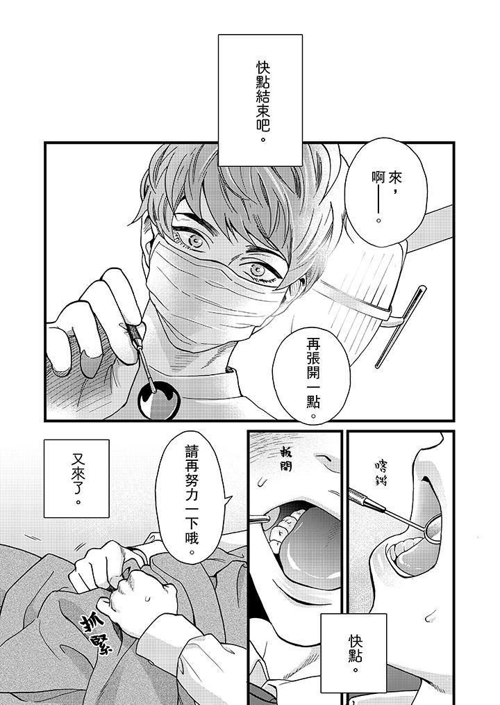 《三森先生的好色嘴巴》漫画 第1話