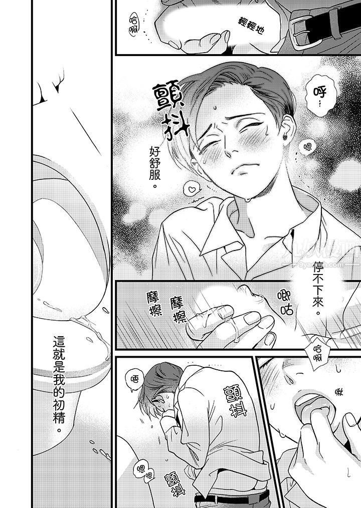 《三森先生的好色嘴巴》漫画 第1話