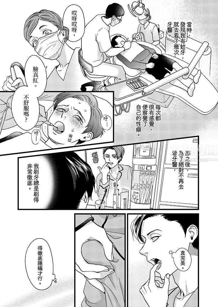 《三森先生的好色嘴巴》漫画 第1話