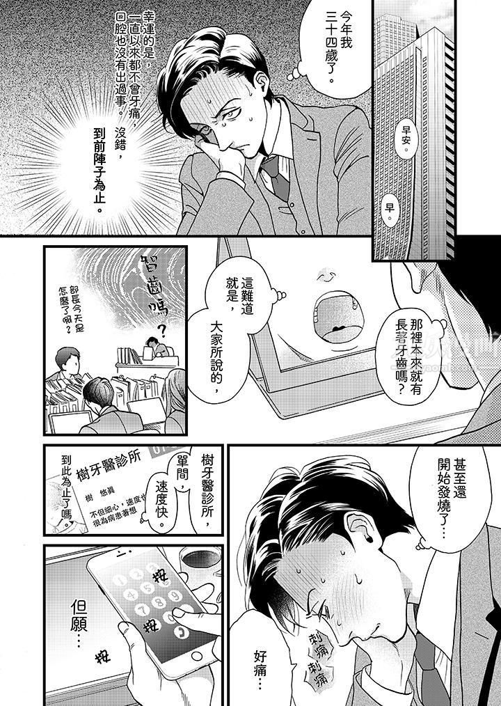 《三森先生的好色嘴巴》漫画 第1話
