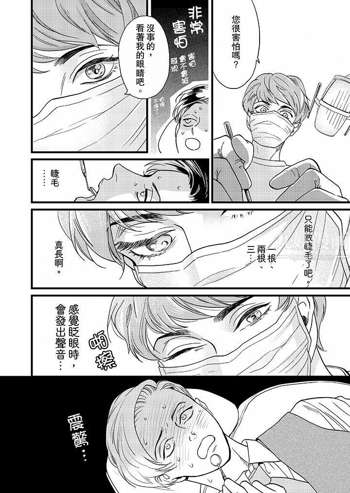《三森先生的好色嘴巴》漫画 第1話