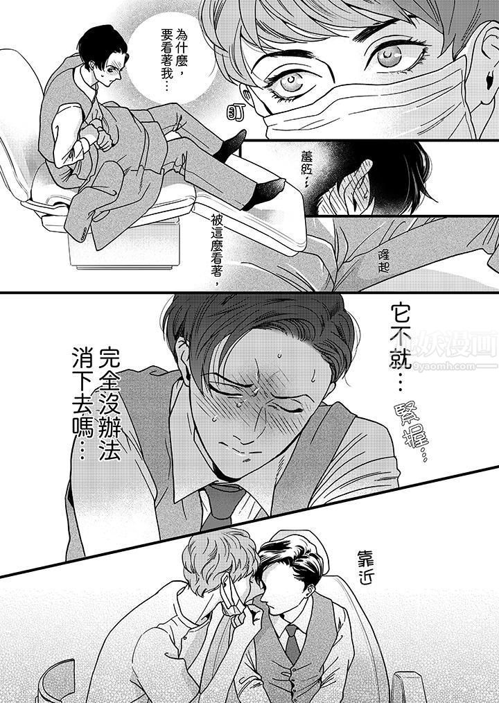 《三森先生的好色嘴巴》漫画 第1話