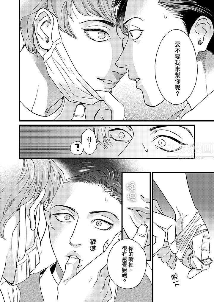 《三森先生的好色嘴巴》漫画 第1話
