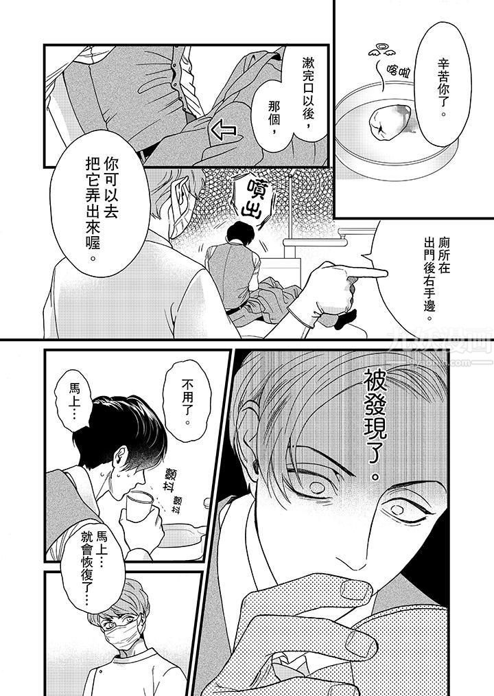 《三森先生的好色嘴巴》漫画 第1話