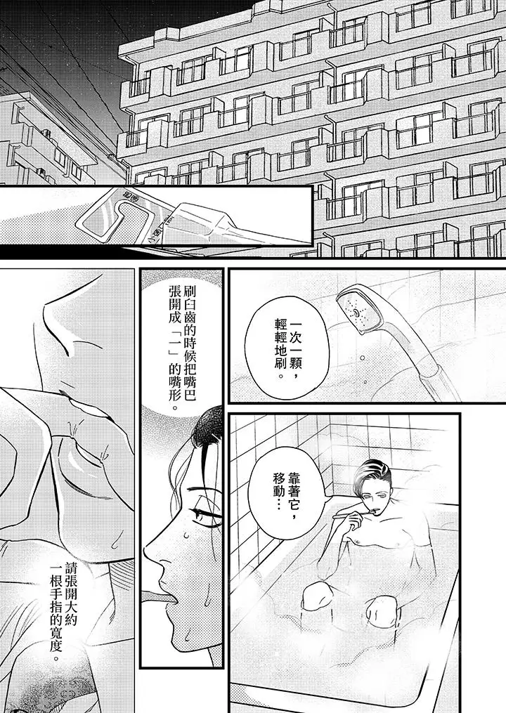 《三森先生的好色嘴巴》漫画 第5話