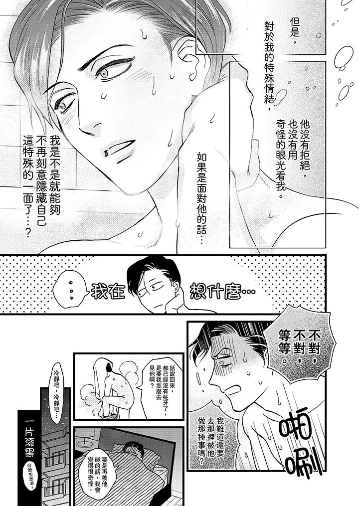 《三森先生的好色嘴巴》漫画 第5話