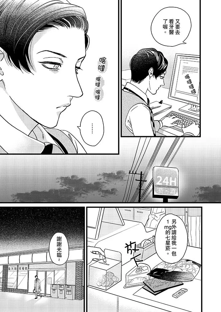 《三森先生的好色嘴巴》漫画 第5話